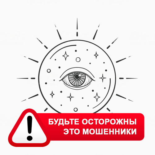 Союз Магов России в Приозерске – это мошенники